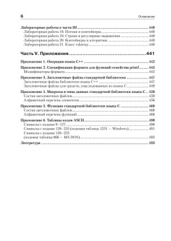 C/C++. Процедурное и объектно-ориентированное программирование. Учебник для вузов. Стандарт 3-го поколения