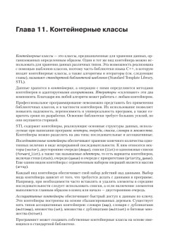 C/C++. Процедурное и объектно-ориентированное программирование. Учебник для вузов. Стандарт 3-го поколения