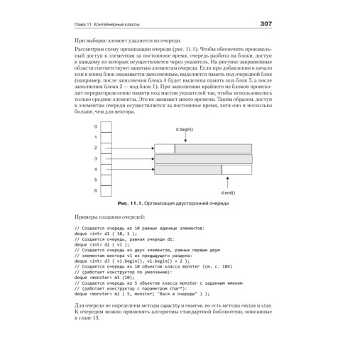 C/C++. Процедурное и объектно-ориентированное программирование. Учебник для вузов. Стандарт 3-го поколения