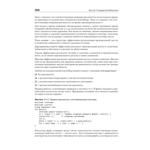 C/C++. Процедурное и объектно-ориентированное программирование. Учебник для вузов. Стандарт 3-го поколения