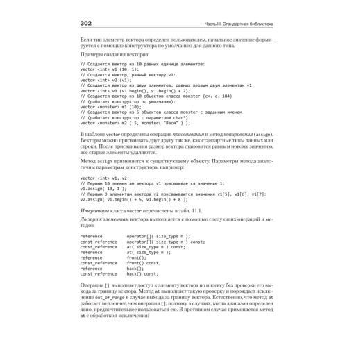 C/C++. Процедурное и объектно-ориентированное программирование. Учебник для вузов. Стандарт 3-го поколения