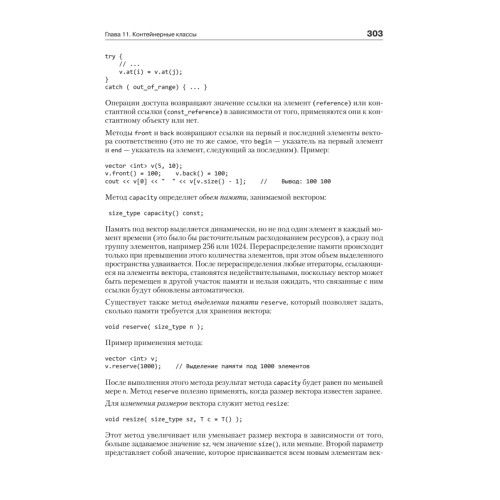 C/C++. Процедурное и объектно-ориентированное программирование. Учебник для вузов. Стандарт 3-го поколения
