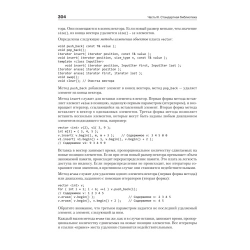 C/C++. Процедурное и объектно-ориентированное программирование. Учебник для вузов. Стандарт 3-го поколения