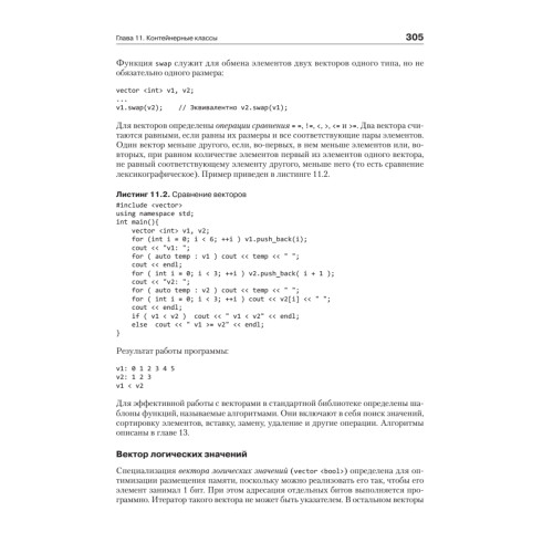 C/C++. Процедурное и объектно-ориентированное программирование. Учебник для вузов. Стандарт 3-го поколения