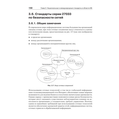 Нормативная база и стандарты в области информационной безопасности. Учебное пособие