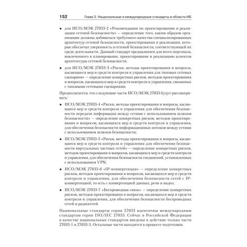 Нормативная база и стандарты в области информационной безопасности. Учебное пособие