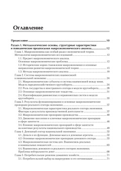 Макроэкономика: Учебник для вузов. Стандарт третьего поколения