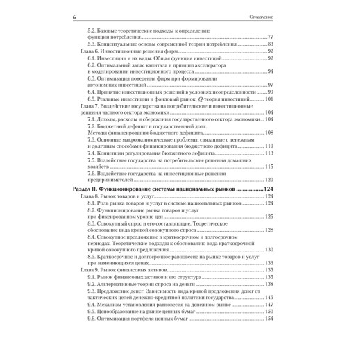 Макроэкономика: Учебник для вузов. Стандарт третьего поколения