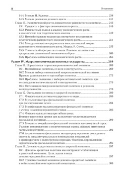 Макроэкономика: Учебник для вузов. Стандарт третьего поколения