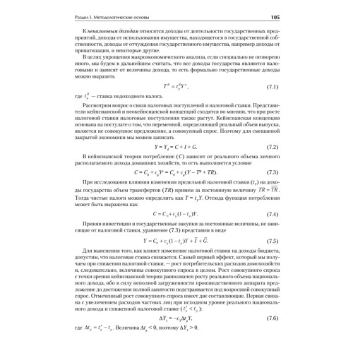 Макроэкономика: Учебник для вузов. Стандарт третьего поколения