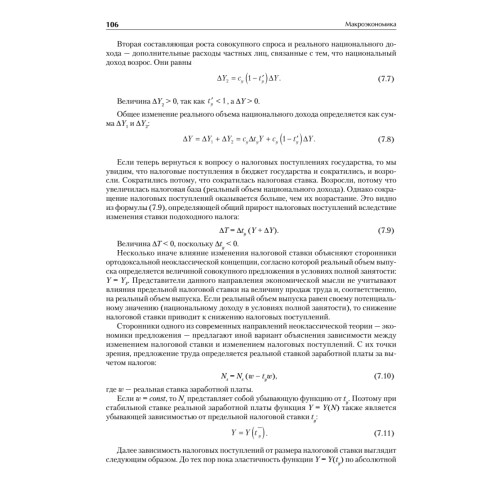 Макроэкономика: Учебник для вузов. Стандарт третьего поколения