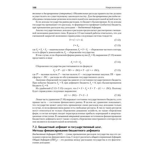 Макроэкономика: Учебник для вузов. Стандарт третьего поколения