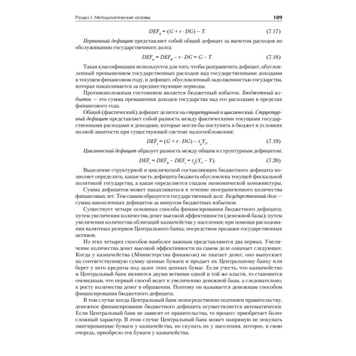 Макроэкономика: Учебник для вузов. Стандарт третьего поколения