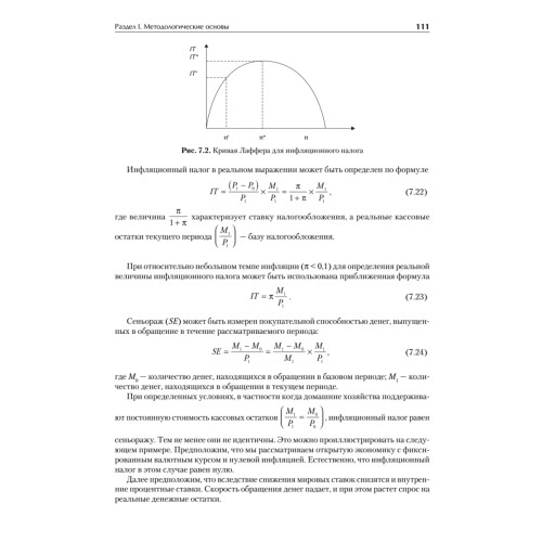 Макроэкономика: Учебник для вузов. Стандарт третьего поколения
