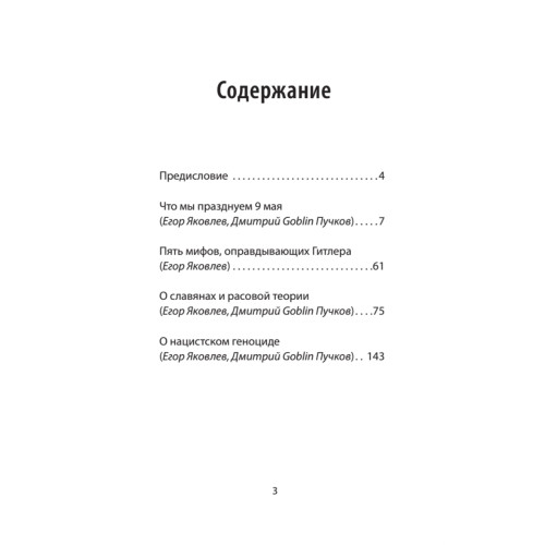Нацизм. Предисловие Дмитрий GOBLIN Пучков (покет)