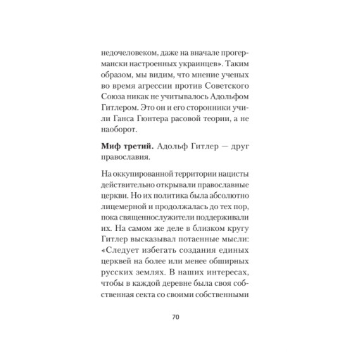 Нацизм. Предисловие Дмитрий GOBLIN Пучков (покет)