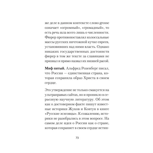 Нацизм. Предисловие Дмитрий GOBLIN Пучков (покет)