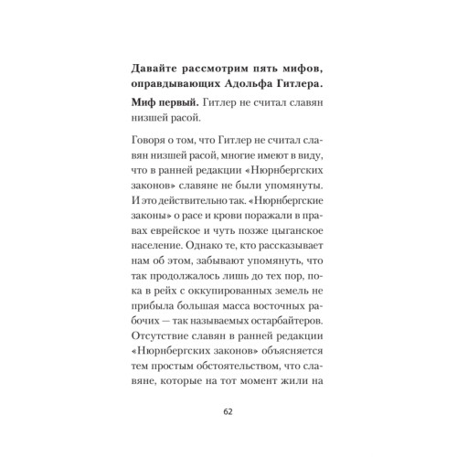 Нацизм. Предисловие Дмитрий GOBLIN Пучков (покет)