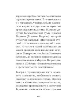 Нацизм. Предисловие Дмитрий GOBLIN Пучков (покет)