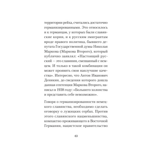 Нацизм. Предисловие Дмитрий GOBLIN Пучков (покет)