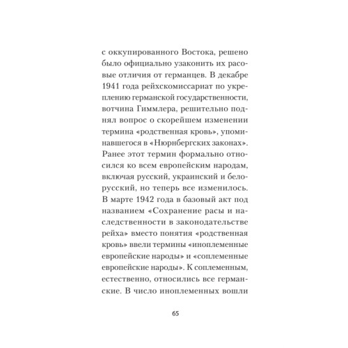 Нацизм. Предисловие Дмитрий GOBLIN Пучков (покет)