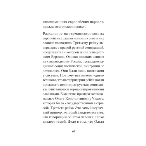 Нацизм. Предисловие Дмитрий GOBLIN Пучков (покет)