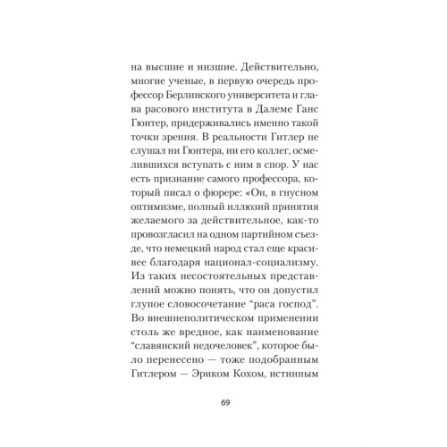 Нацизм. Предисловие Дмитрий GOBLIN Пучков (покет)