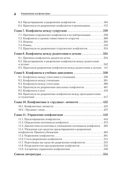 Управление конфликтами