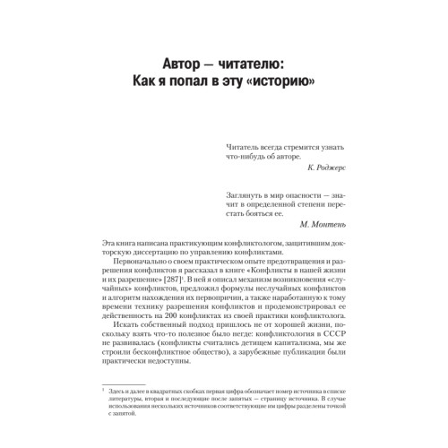 Управление конфликтами