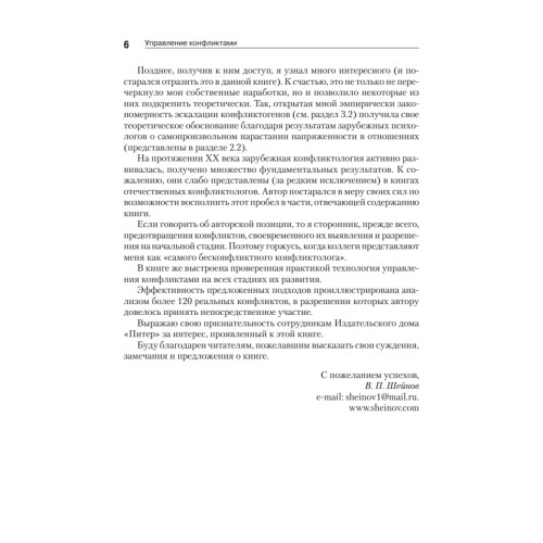 Управление конфликтами