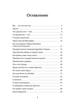 Мы...их! С предисловием Николая Старикова