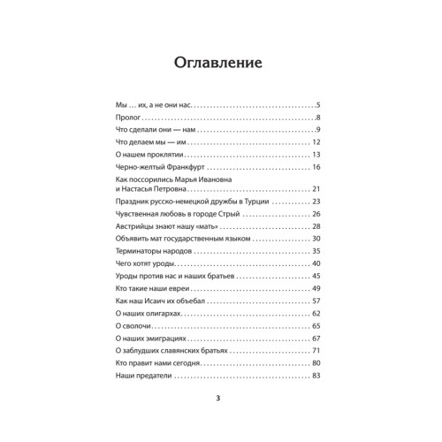 Мы...их! С предисловием Николая Старикова