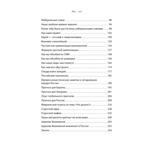 Мы...их! С предисловием Николая Старикова