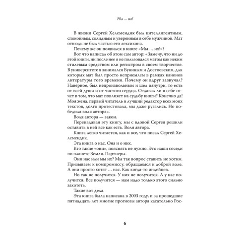 Мы...их! С предисловием Николая Старикова