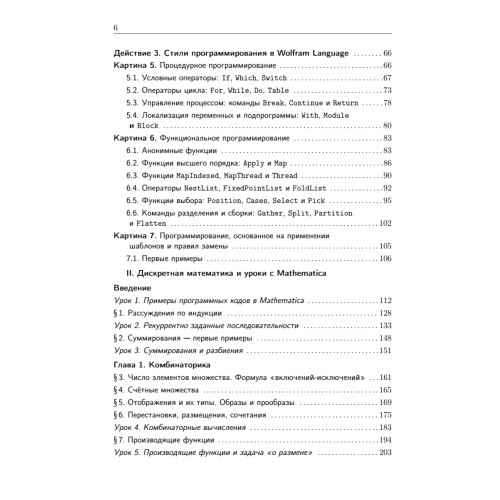 Дискретная математика. Учебник для вузов