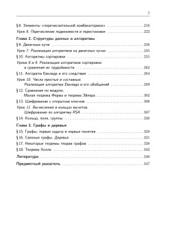 Дискретная математика. Учебник для вузов
