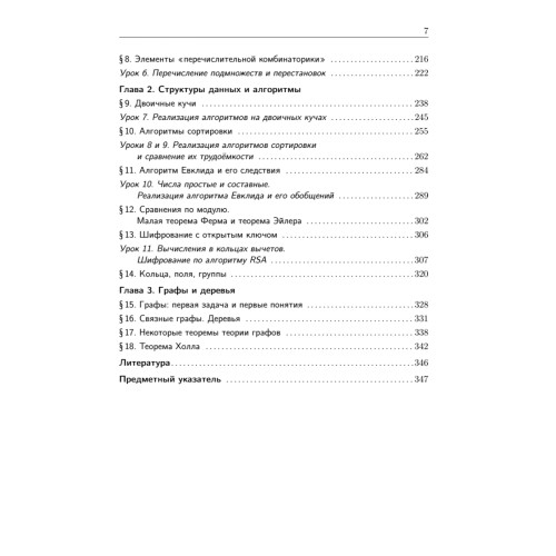 Дискретная математика. Учебник для вузов