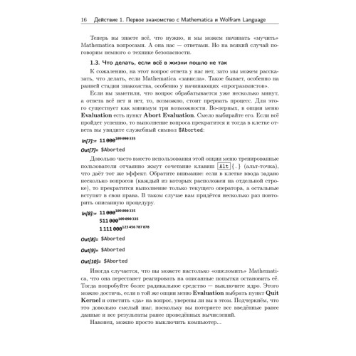 Дискретная математика. Учебник для вузов