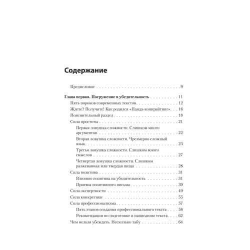 Тексты, которым верят. Коротко, понятно, позитивно