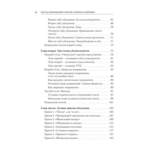 Тексты, которым верят. Коротко, понятно, позитивно