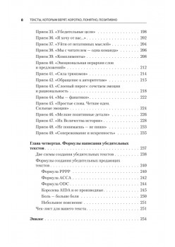 Тексты, которым верят. Коротко, понятно, позитивно