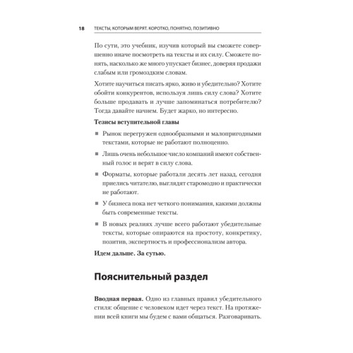 Тексты, которым верят. Коротко, понятно, позитивно