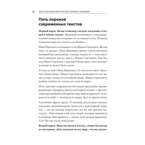 Тексты, которым верят. Коротко, понятно, позитивно
