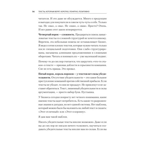 Тексты, которым верят. Коротко, понятно, позитивно