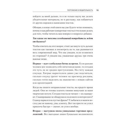 Тексты, которым верят. Коротко, понятно, позитивно