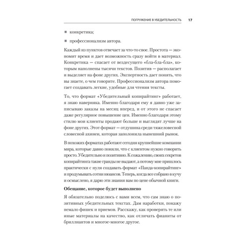 Тексты, которым верят. Коротко, понятно, позитивно