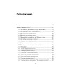 Копирайтинг: как не съесть собаку. Создаем тексты, которые продают