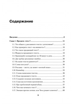 Копирайтинг: как не съесть собаку. Создаем тексты, которые продают