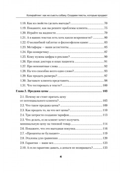 Копирайтинг: как не съесть собаку. Создаем тексты, которые продают