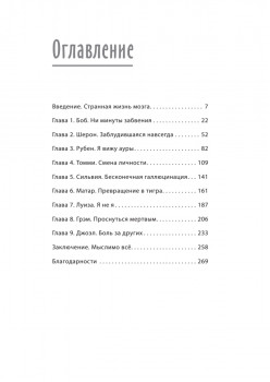 Немыслимое: путешествие по самым странным мозгам в мире. Неврологическая революция от Оливера Сакса до наших дней